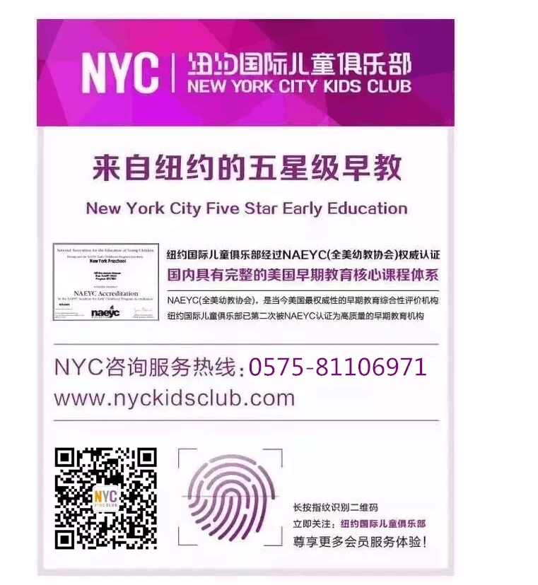 NYC紐約國際紹興早教中心