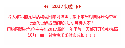 NYC紐約國際邯鄲早教中心元旦喜樂會