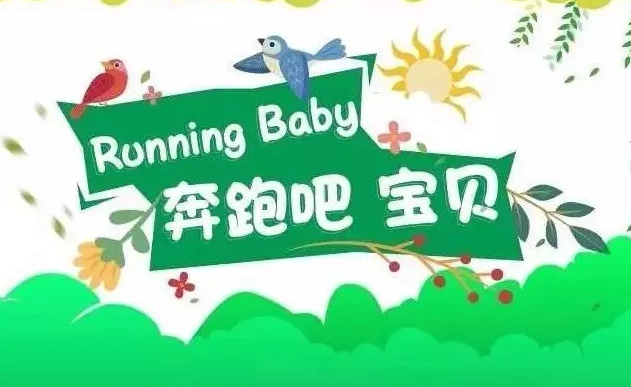 NYC紐約國際成都銀泰城早教中心Running Baby活動