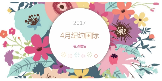 NYC紐約國際天津熙悅匯購物中心：【4月份活動】樂享春天——NYC伴你左右