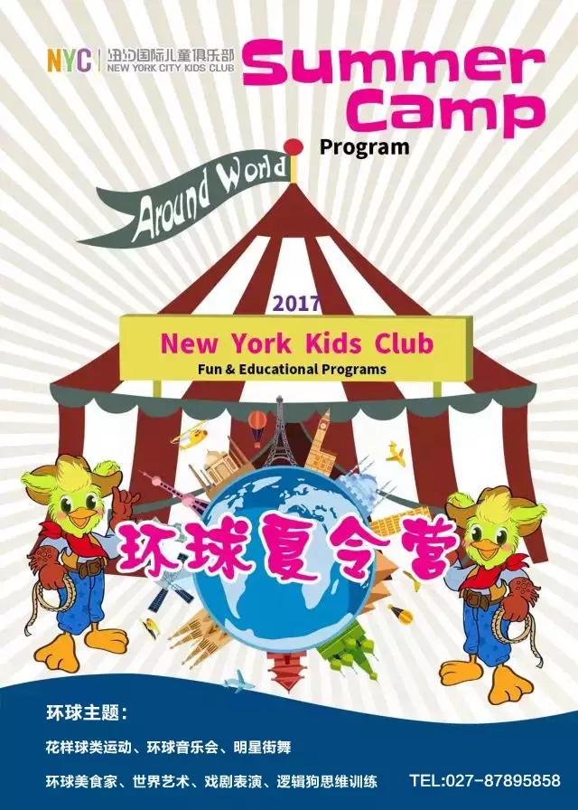 NYC紐約國際武漢1818中心：環(huán)球夏令營來了丨學(xué)文化學(xué)社交學(xué)技能，讓你的寶寶贏在起跑線！