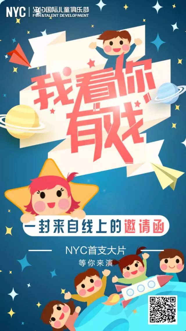 NYC紐約國際外灘棕櫚泉早教中心招募小演員預(yù)告