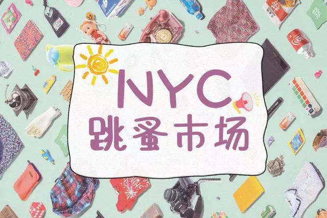 NYC紐約國際武漢1818中心：NYC7月活動搶先看︱這個(gè)夏天精彩多多，錯(cuò)過你就后悔吧！