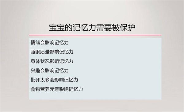 NYC紐約國(guó)際早教微課回顧：寶寶的記憶力需要被保護(hù)