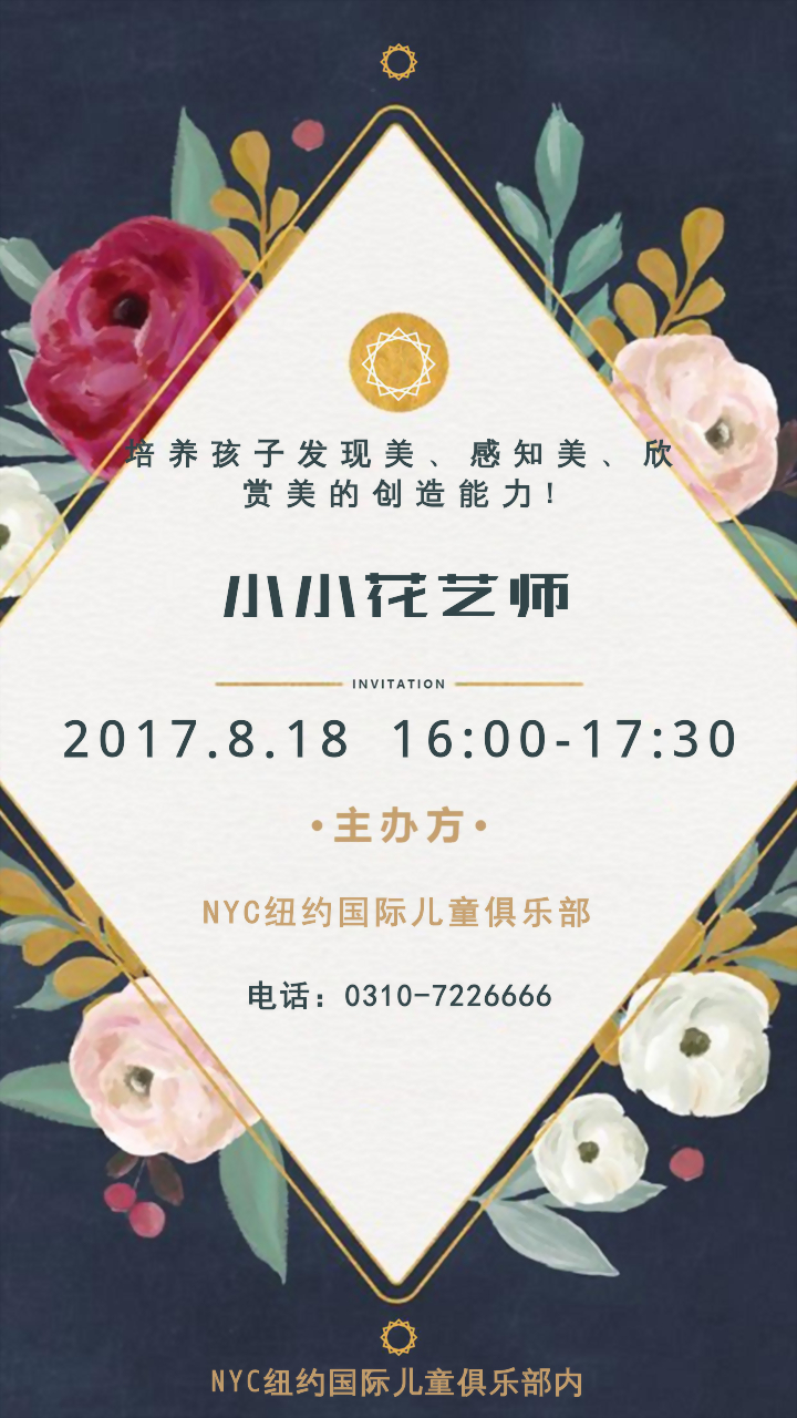 NYC紐約國際邯鄲早教中心小小花藝師預告