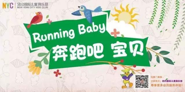 NYC紐約國際邯鄲早教中心Runningbaby即將開幕