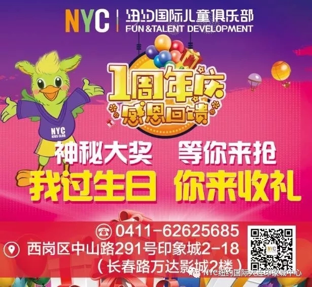 NYC紐約國(guó)際早教大連中心：一周年，快來(lái)給pongo過(guò)生日吧！轉(zhuǎn)發(fā)還有好禮相送哦！