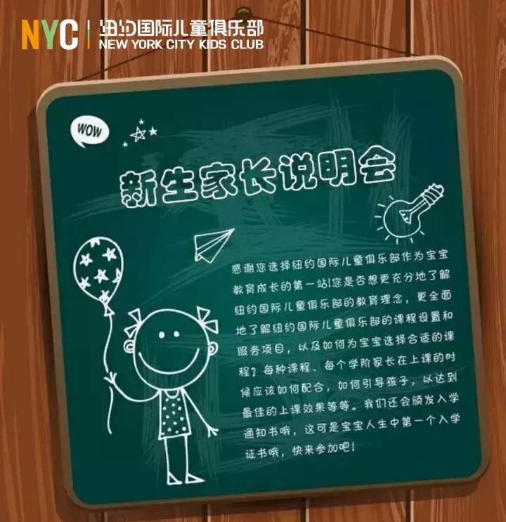 NYC紐約國際蕪湖早教中心