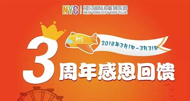 NYC天津?yàn)I海早教中心：3月中下旬活動(dòng)預(yù)告