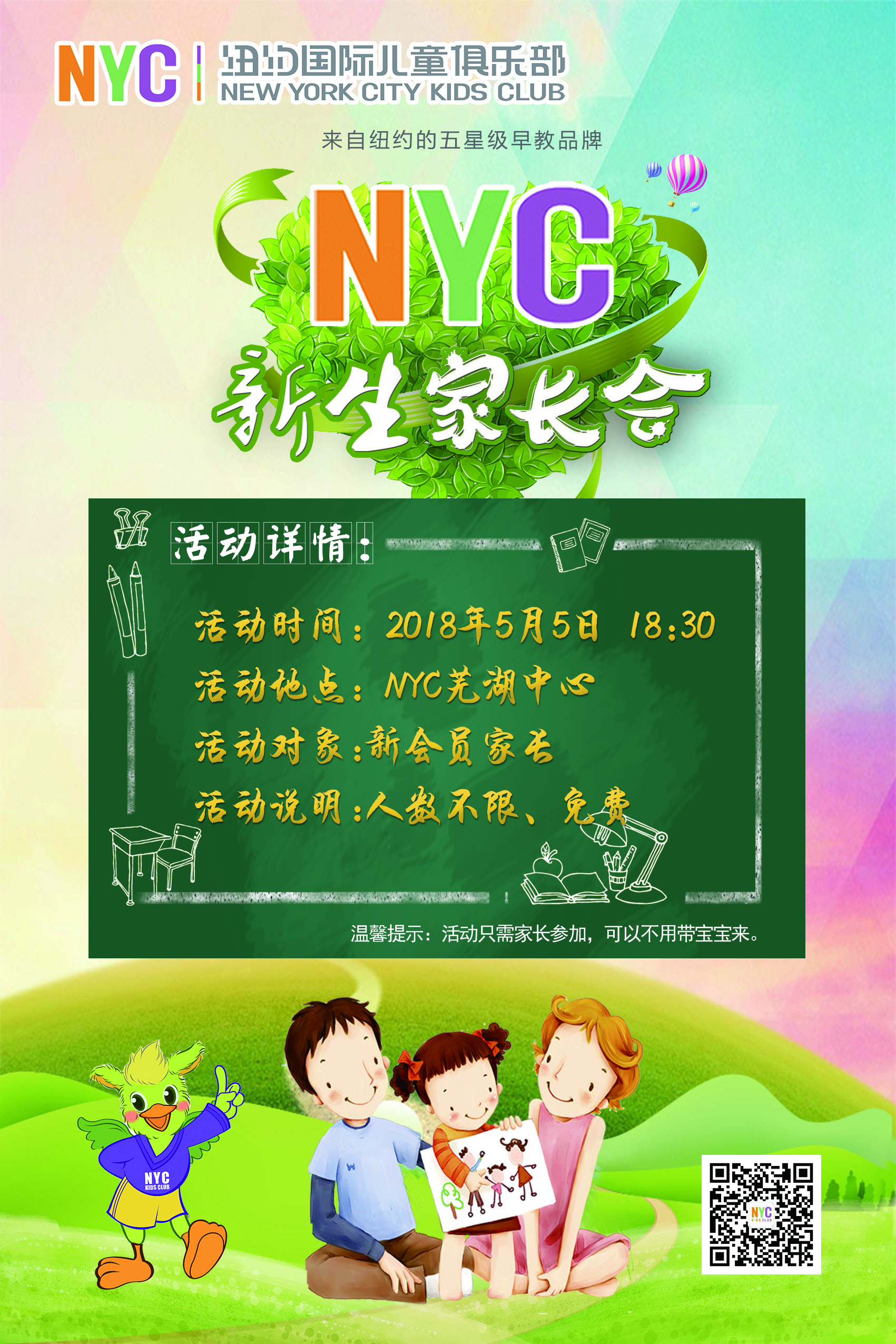 NYC蕪湖早教中心