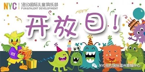 NYC溫州鹿城早教中心7月活動(dòng)預(yù)告