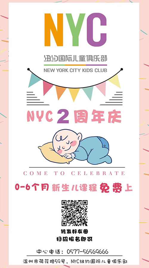 NYC溫州鹿城早教中心：0~6個月新生兒課程免費上