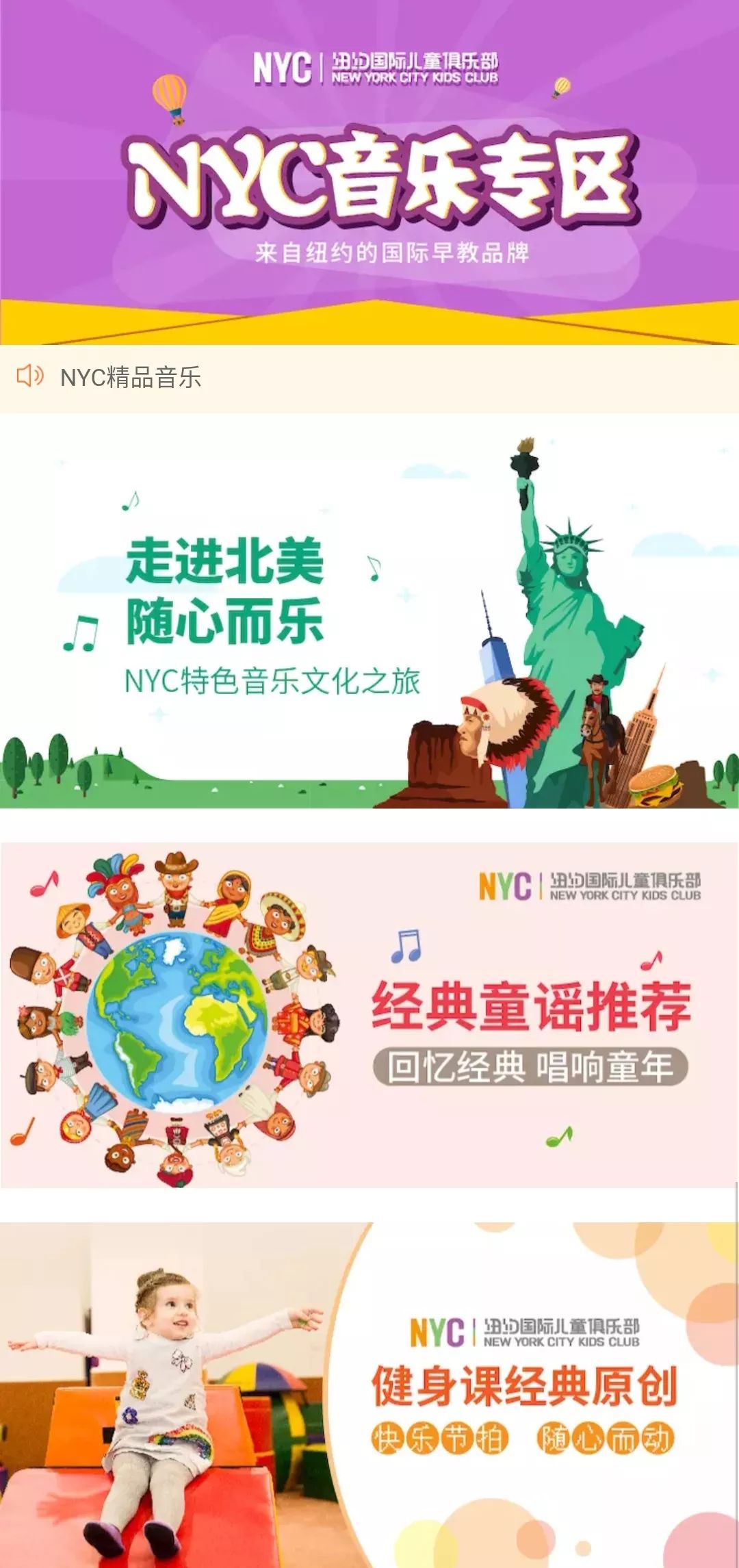 NYC紐約國際唐山福地早教中心：重磅消息 課程升級 ‖ NYC音樂課秘密大起底！