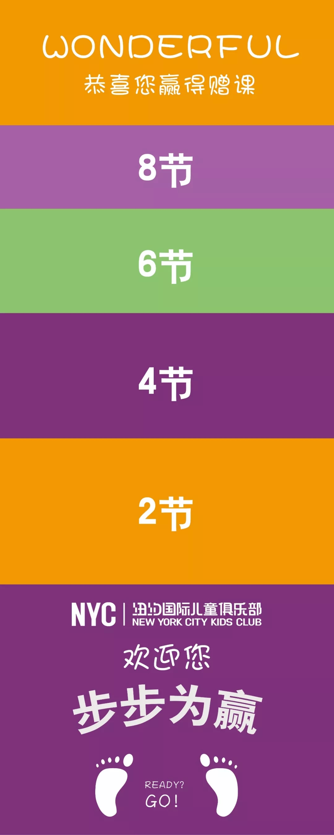 NYC紐約國際平谷萬德福早教中心十二月年終盛“惠” 步步“金”喜！