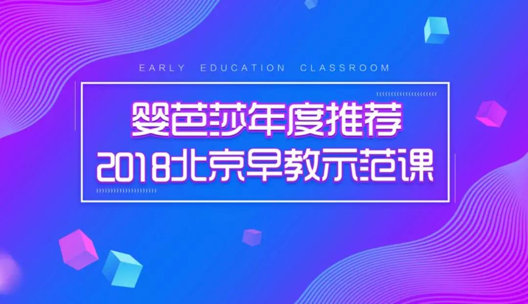 NYC紐約國際唐山福地早教中心：實(shí)力圈粉 ‖ NYC紐約國際入選嬰芭莎“年度早教推薦課”