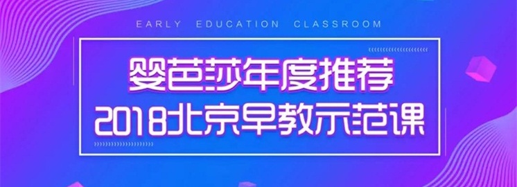 NYC紐約國際早教入選嬰芭莎“年度早教推薦課”