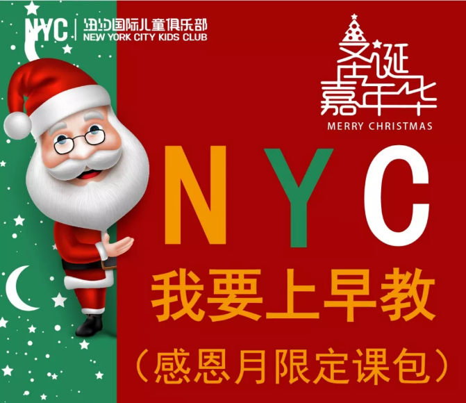 NYC紐約國際早教順德中心