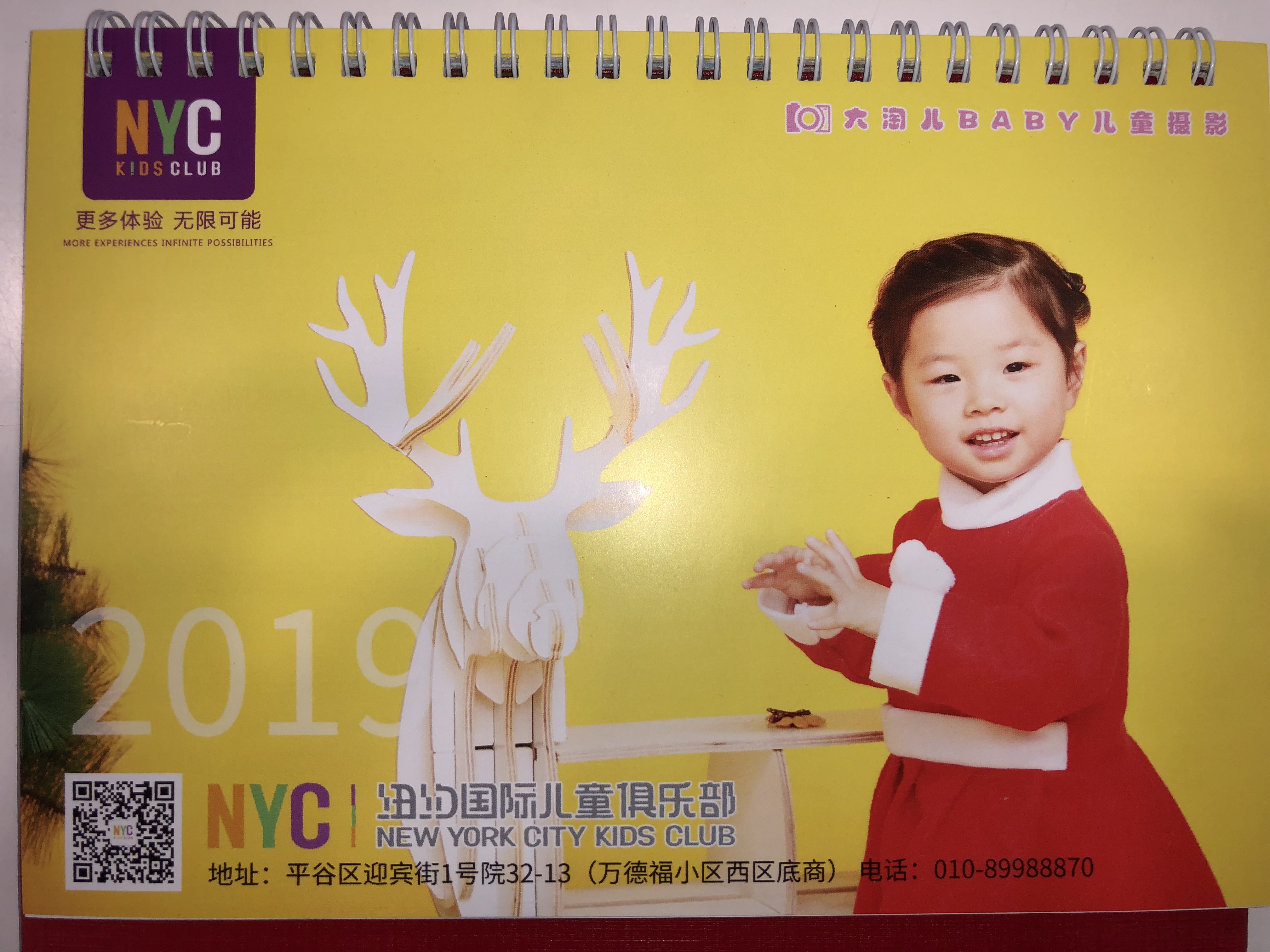 NYC紐約國際平谷萬德福中心：【會(huì)員福利】“新年新氣象 · 臺(tái)歷瘋狂拍”免費(fèi)送活動(dòng)招募！預(yù)告