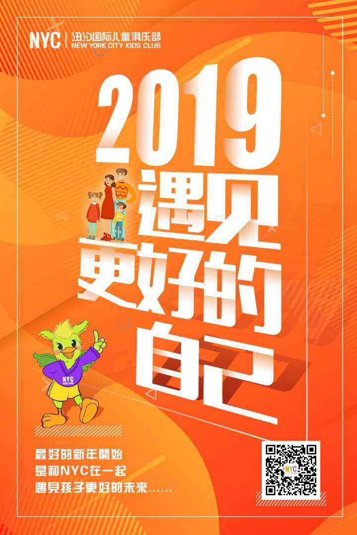 NYC紐約國際唐山福地早教中心：2019遇見更好的自己！