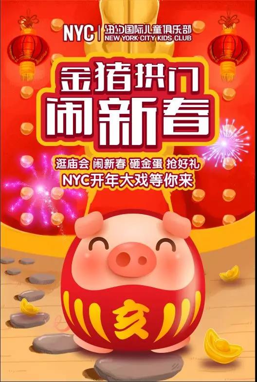 NYC紐約國際成都銀泰城早教中心：1月活動早知道！