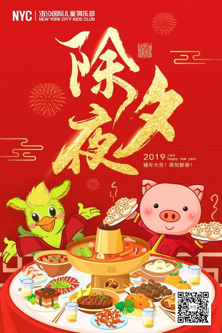 NYC紐約國際唐山早教中心：豬年送福運，NYC祝新春！