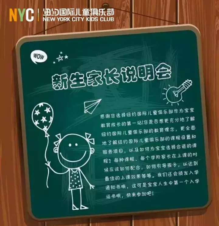 NYC江蘇泰州早教中心