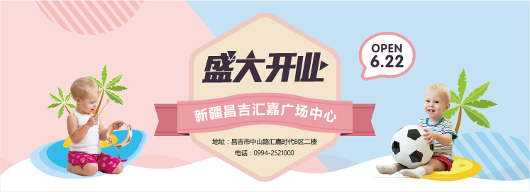 官宣 ▏NYC紐約國(guó)際早教昌吉中心6月22日盛大開業(yè)，鉅惠來(lái)襲！