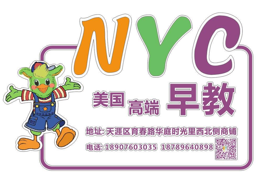 NYC三亞早教中心