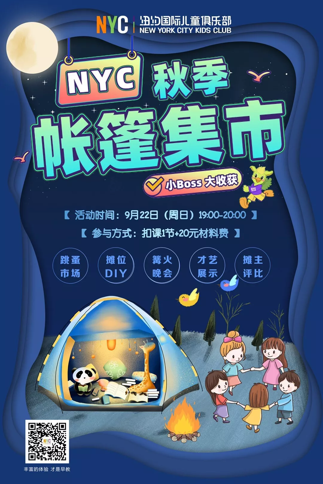 NYC江蘇泰州早教中心