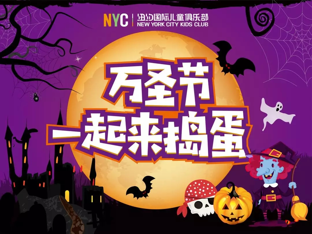 Trick or treat 萬圣狂歡夜一起來搗蛋~