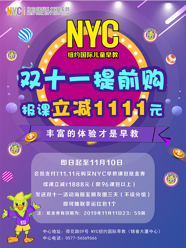 NYC福利丨雙十一，我們搞事情！