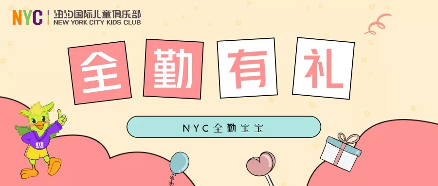 NYC紐約國際泰州早教中心