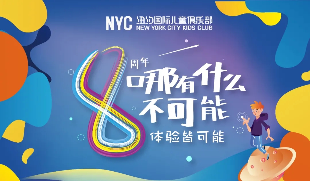 NYC江蘇泰州早教中心