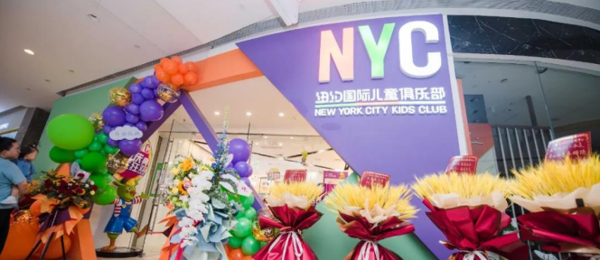 官宣 || NYC紐約國際兒童俱樂部石家莊萬象城中心盛大開業(yè)！