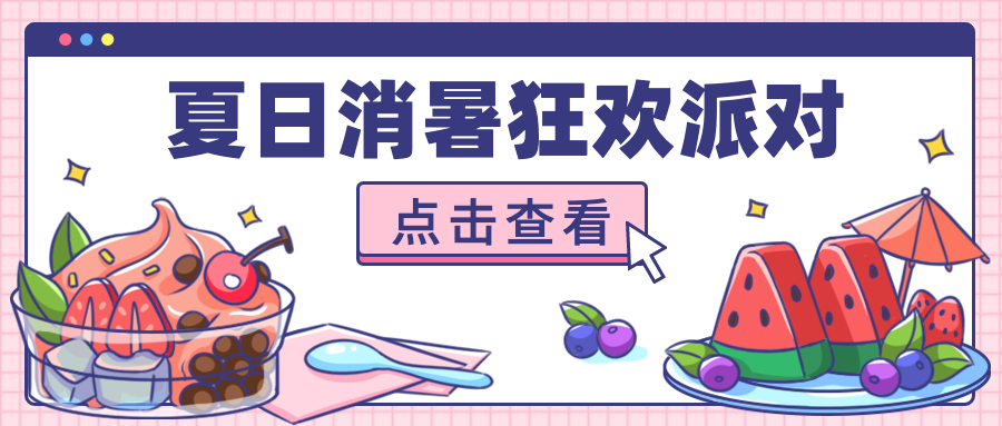 小豬佩奇邀請(qǐng)你和Pongo一起，參加夏日狂歡派對(duì)！